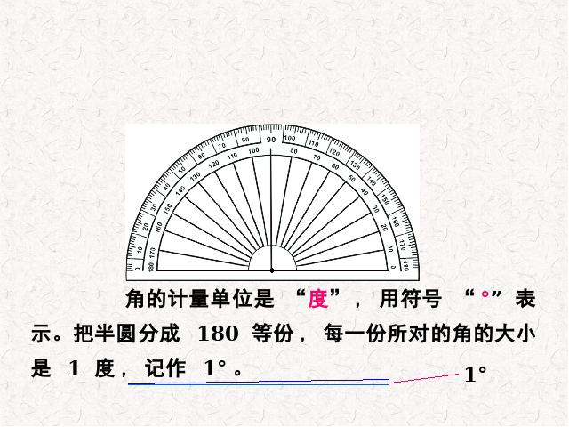 四年级上册数学（人教版）《角的度量》(数学)第6页