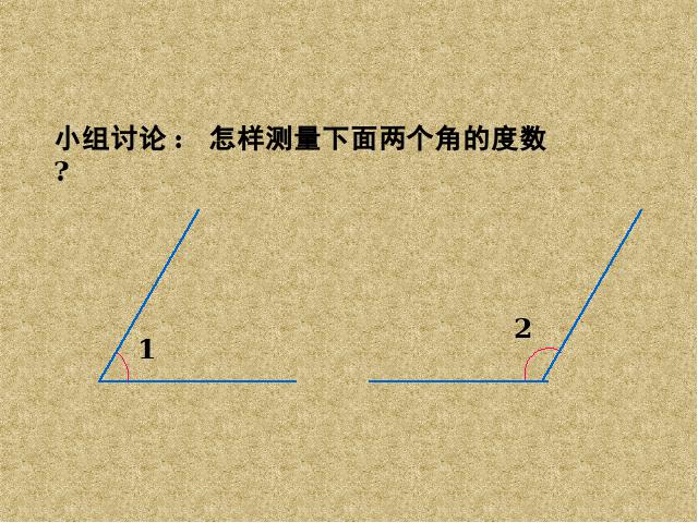 四年级上册数学（人教版）《角的度量》(数学)第8页