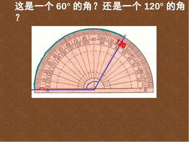 四年级上册数学（人教版）《角的度量》(数学)第9页