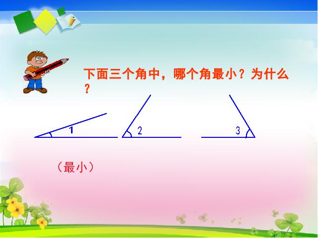 四年级上册数学（人教版）《角的度量》ppt数学课件下载第2页