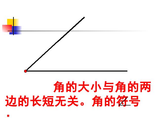 四年级上册数学（人教版）《角的度量》(数学)第8页