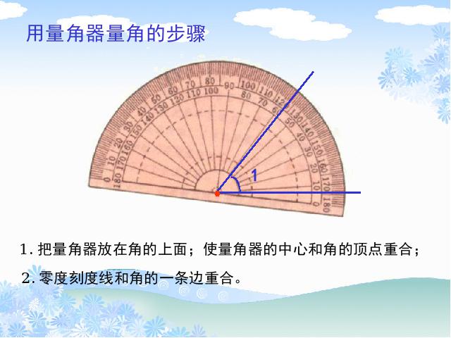 四年级上册数学（人教版）数学《角的度量》（）第9页