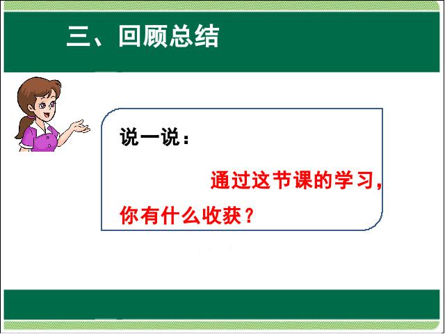 四年级上册数学（人教版）第三单元角的度量:角的度量解决问题PPT教学自制课件(数学)第10页