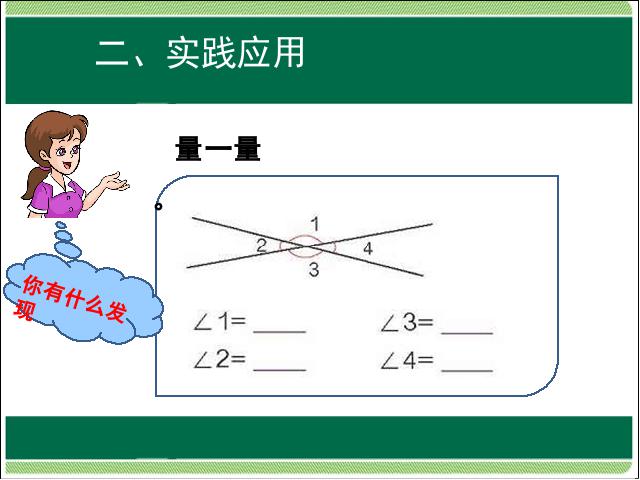 四年级上册数学（人教版）第三单元角的度量:角的度量解决问题PPT教学自制课件(数学)第4页