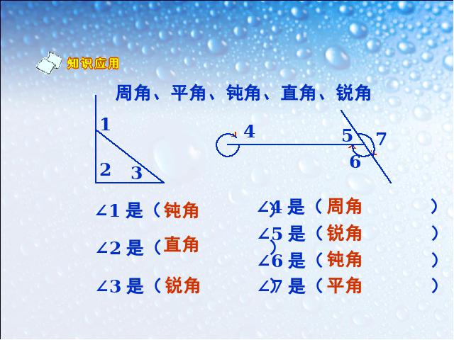 四年级上册数学（人教版）数学《角的度量》()第9页