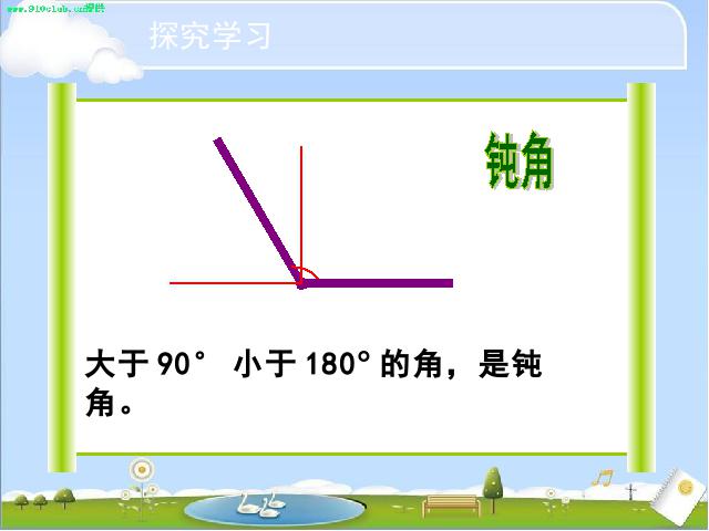 四年级上册数学（人教版）《角的分类》(数学)第5页