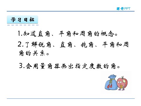 四年级上册数学（人教版）3.3 角的分类与画角第3页