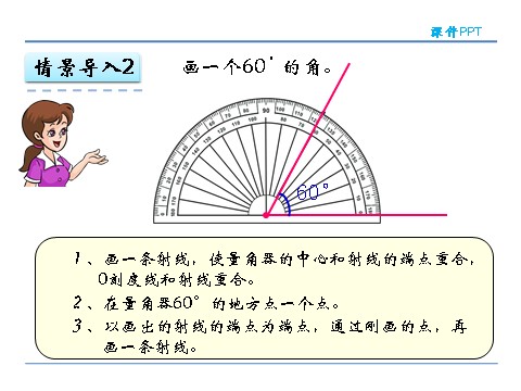 四年级上册数学（人教版）3.3 角的分类与画角第7页