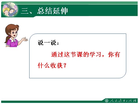 四年级上册数学（人教版）3、角的分类和画角第10页