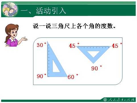 四年级上册数学（人教版）3、角的分类和画角第2页