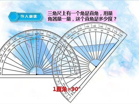 四年级上册数学（人教版）第三课时 角的分类和画角（课件）第3页