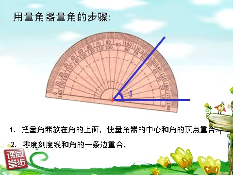 四年级上册数学（人教版）《画角》课件3第4页