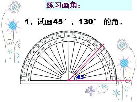 四年级上册数学（人教版）《画角》课件3第8页