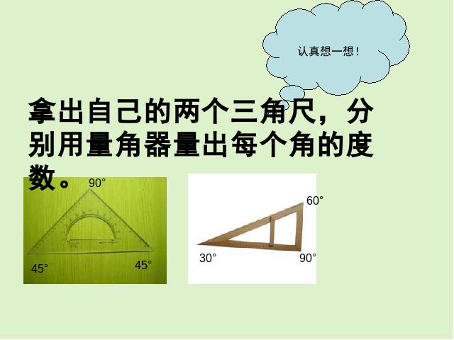 四年级上册数学（人教版）《画角》下载第4页