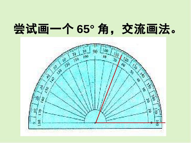 四年级上册数学（人教版）《画角》下载第5页