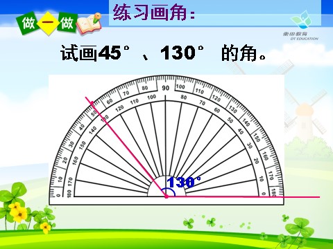 四年级上册数学（人教版）画角第6页