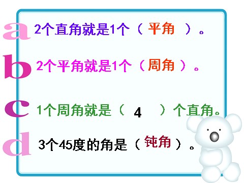 四年级上册数学（人教版）《画角》课件2第9页