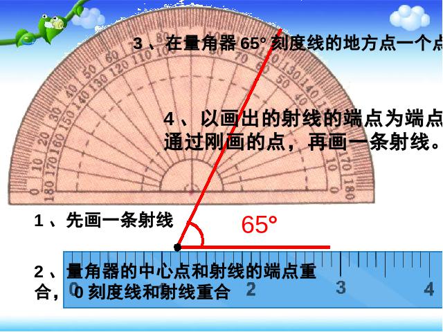 四年级上册数学（人教版）《画角》ppt数学课件下载第5页