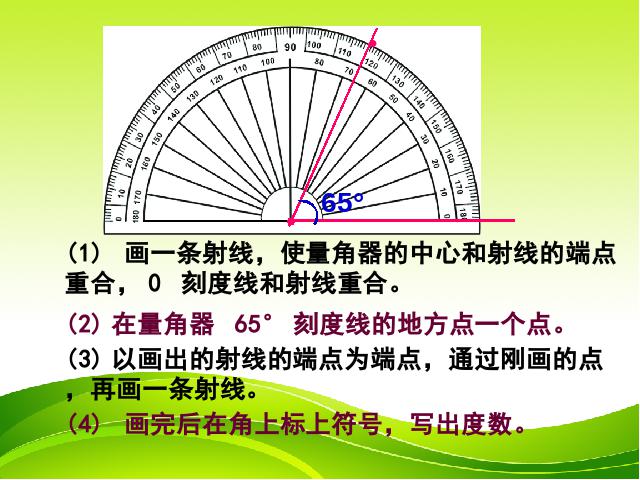 四年级上册数学（人教版）《画角》(数学)第3页