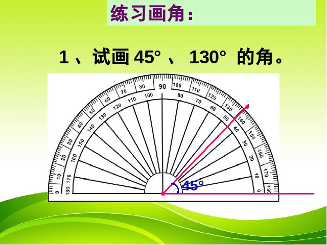 四年级上册数学（人教版）《画角》(数学)第4页