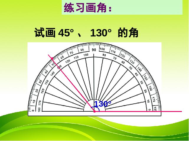 四年级上册数学（人教版）《画角》(数学)第5页