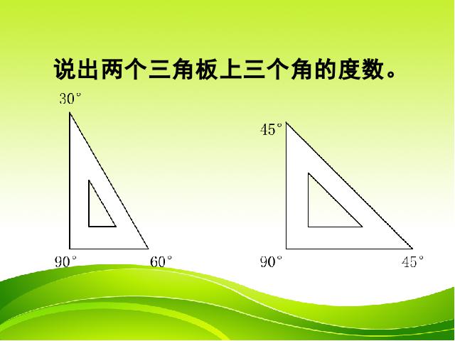 四年级上册数学（人教版）《画角》(数学)第8页