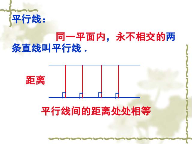 四年级上册数学（人教版）《画角》(数学)第3页