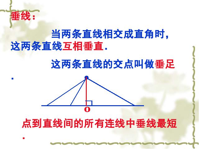 四年级上册数学（人教版）《画角》(数学)第4页