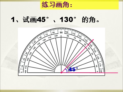 四年级上册数学（人教版）《画角》课件第4页