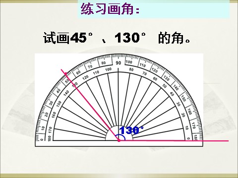 四年级上册数学（人教版）《画角》课件第5页