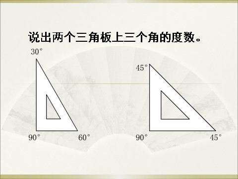 四年级上册数学（人教版）《画角》课件第9页