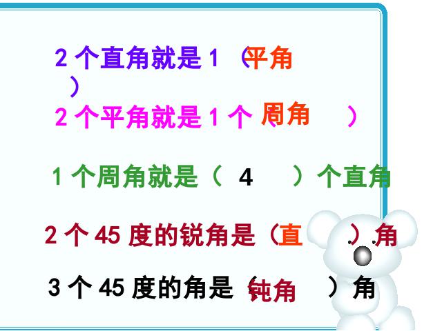 四年级上册数学（人教版）数学《画角》第4页