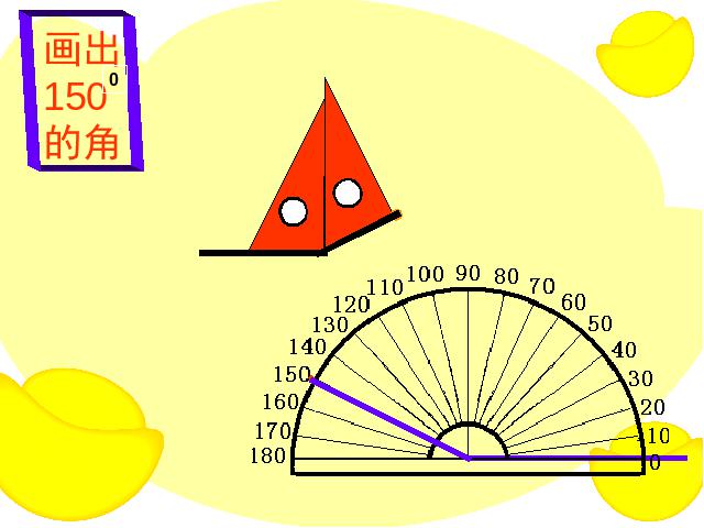 四年级上册数学（人教版）数学《画角》第7页