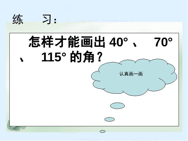 四年级上册数学（人教版）数学《画角》第8页