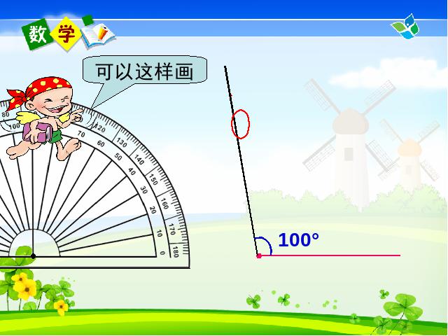 四年级上册数学（人教版）数学《画角》()第4页