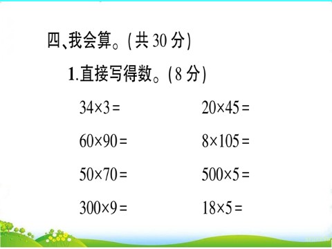 四年级上册数学（人教版）第4单元测试卷第10页