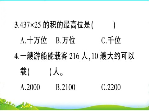 四年级上册数学（人教版）第4单元测试卷第8页