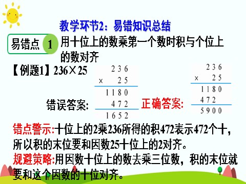 四年级上册数学（人教版）单元知识归纳与易错警示(2)第10页