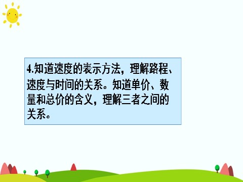 四年级上册数学（人教版）单元知识归纳与易错警示(2)第3页