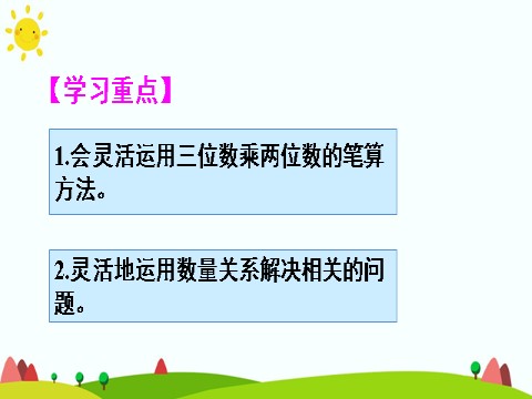 四年级上册数学（人教版）单元知识归纳与易错警示(2)第4页