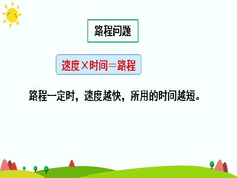 四年级上册数学（人教版）单元知识归纳与易错警示(2)第9页