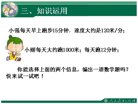 四年级上册数学（人教版）4、《三位数乘两位数复习课》教学课件第10页