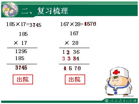 四年级上册数学（人教版）4、《三位数乘两位数复习课》教学课件第7页