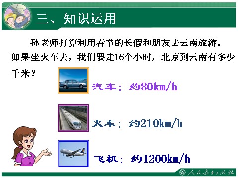 四年级上册数学（人教版）4、《三位数乘两位数复习课》教学课件第9页