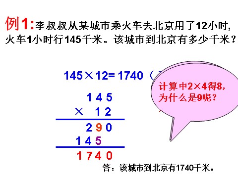 四年级上册数学（人教版）《三位数乘两位数》课件3第3页