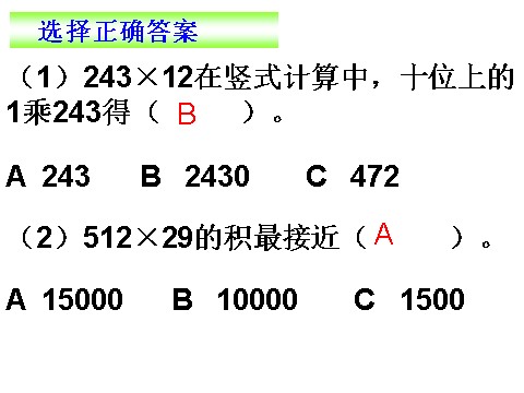 四年级上册数学（人教版）《三位数乘两位数》课件3第8页