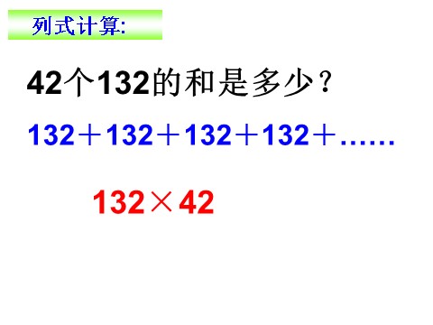 四年级上册数学（人教版）《三位数乘两位数》课件3第9页