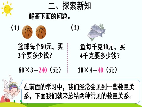 四年级上册数学（人教版）(1)单价、数量和总价第5页