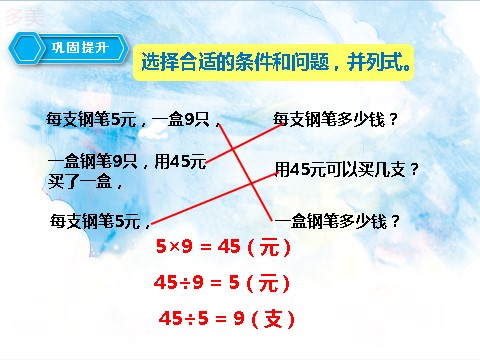 四年级上册数学（人教版）第三课时 两种常见的数量关系（课件）第10页