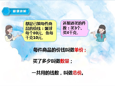 四年级上册数学（人教版）第三课时 两种常见的数量关系（课件）第5页